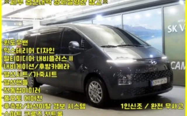 중고차카페 스타리아 2WD 디젤 카고 모던 매물 사진 4 - 2024/07 83,815km